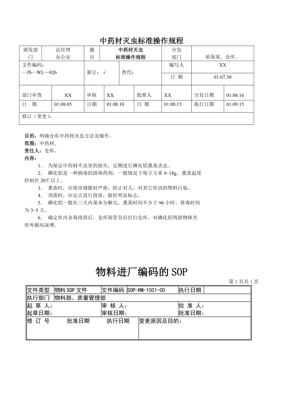 (GMP认证资料)标准操作规范(SOP)03物料管理标准操作规程(SOPRM).doc_第1页