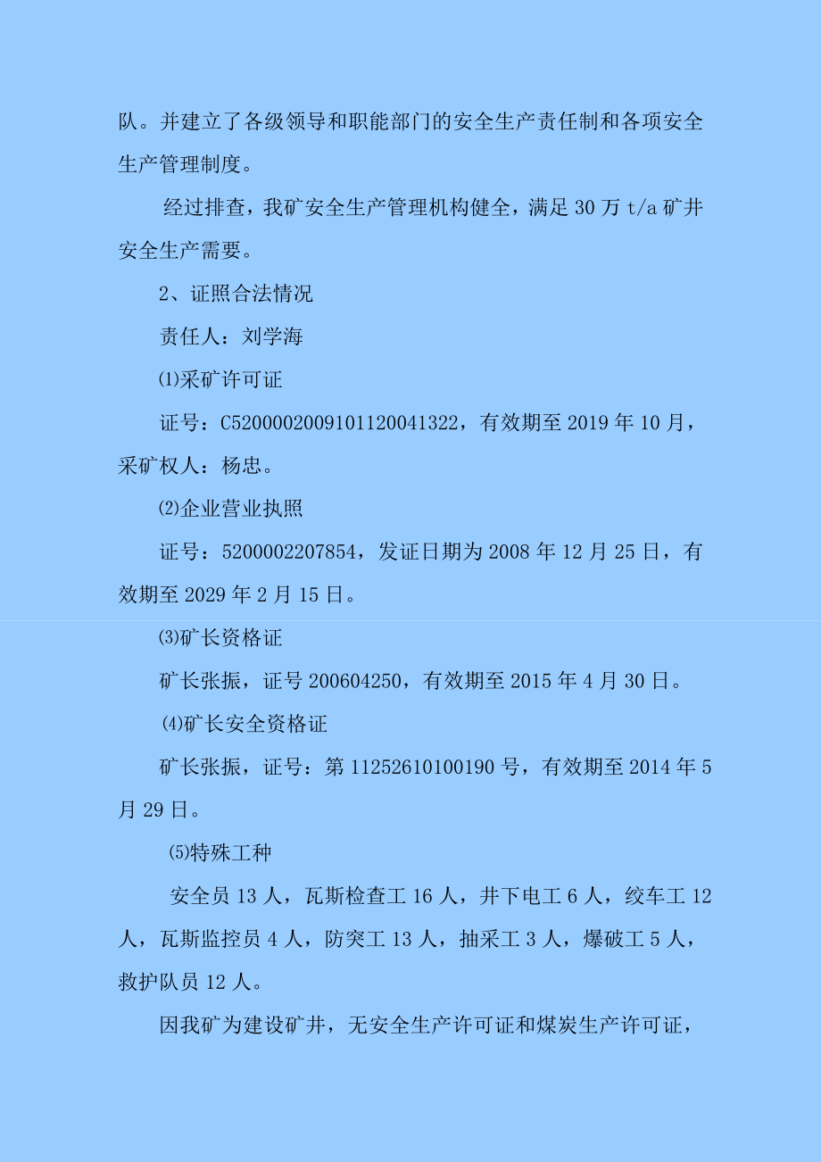 煤业有限责任公司安全隐排查治理方案.doc_第3页