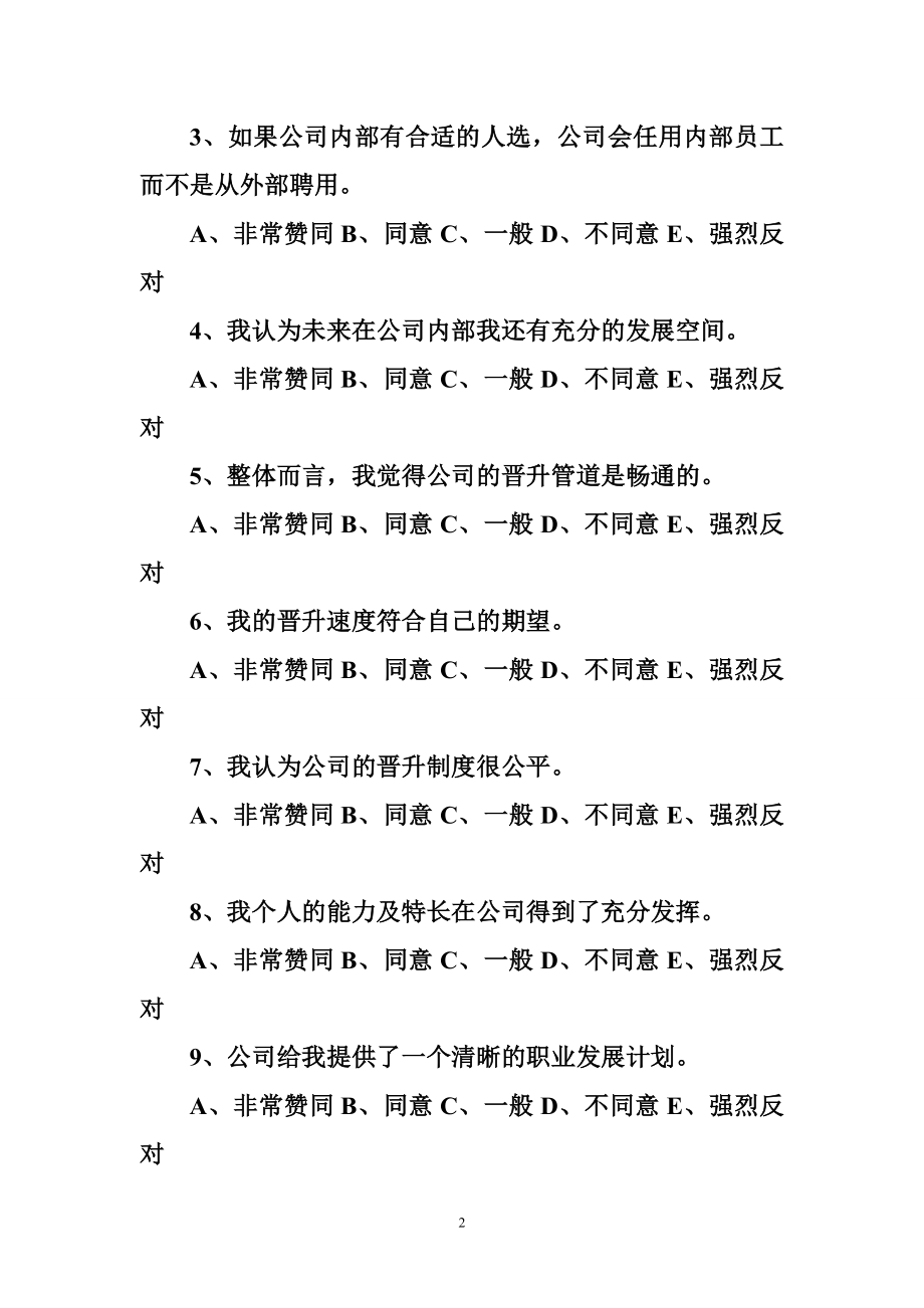 公司内部部门满意度调查.doc_第2页