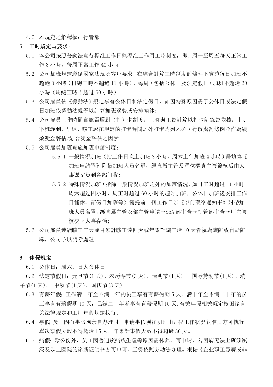 行管部出勤管理规定.doc_第2页