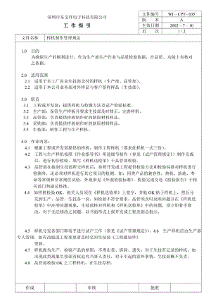 04764中瑞电器质量体系三级文件生技部CPT035 样机制作管理规定.doc