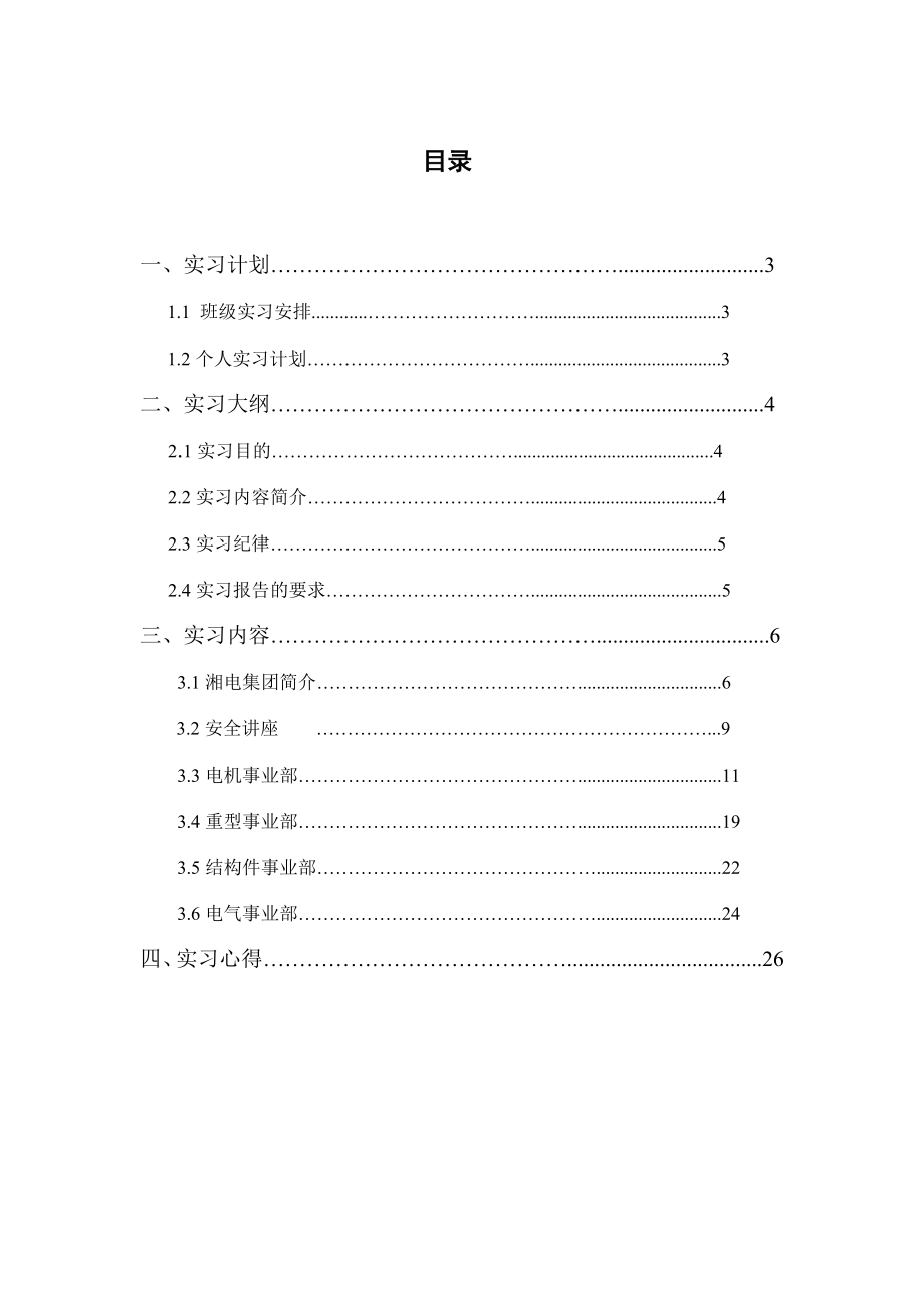 湘电集团实习报告.doc_第2页