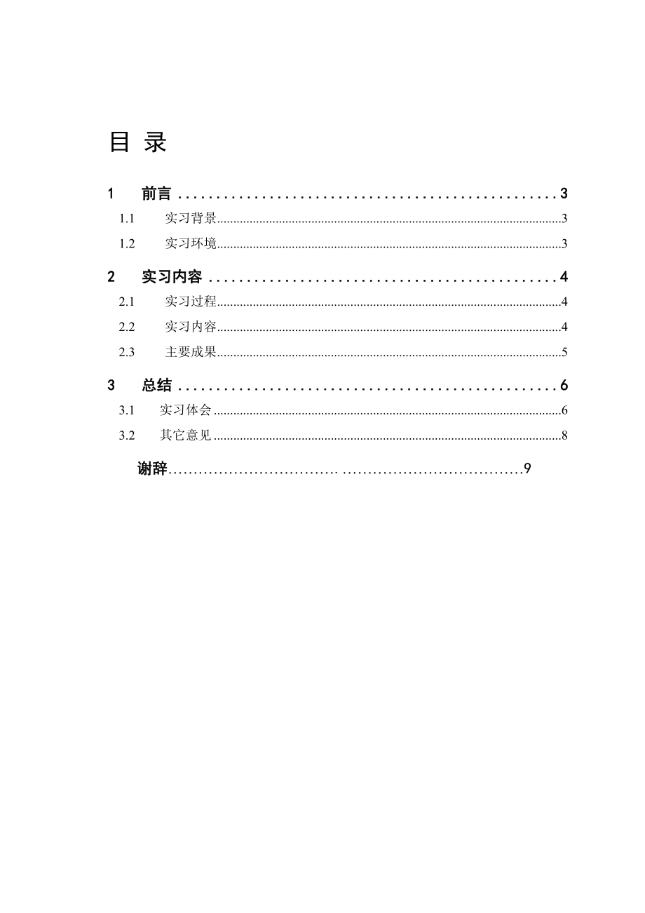 电子有限公司实习报告.doc_第2页