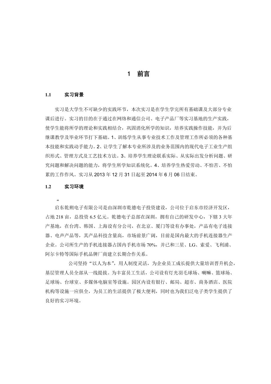 电子有限公司实习报告.doc_第3页