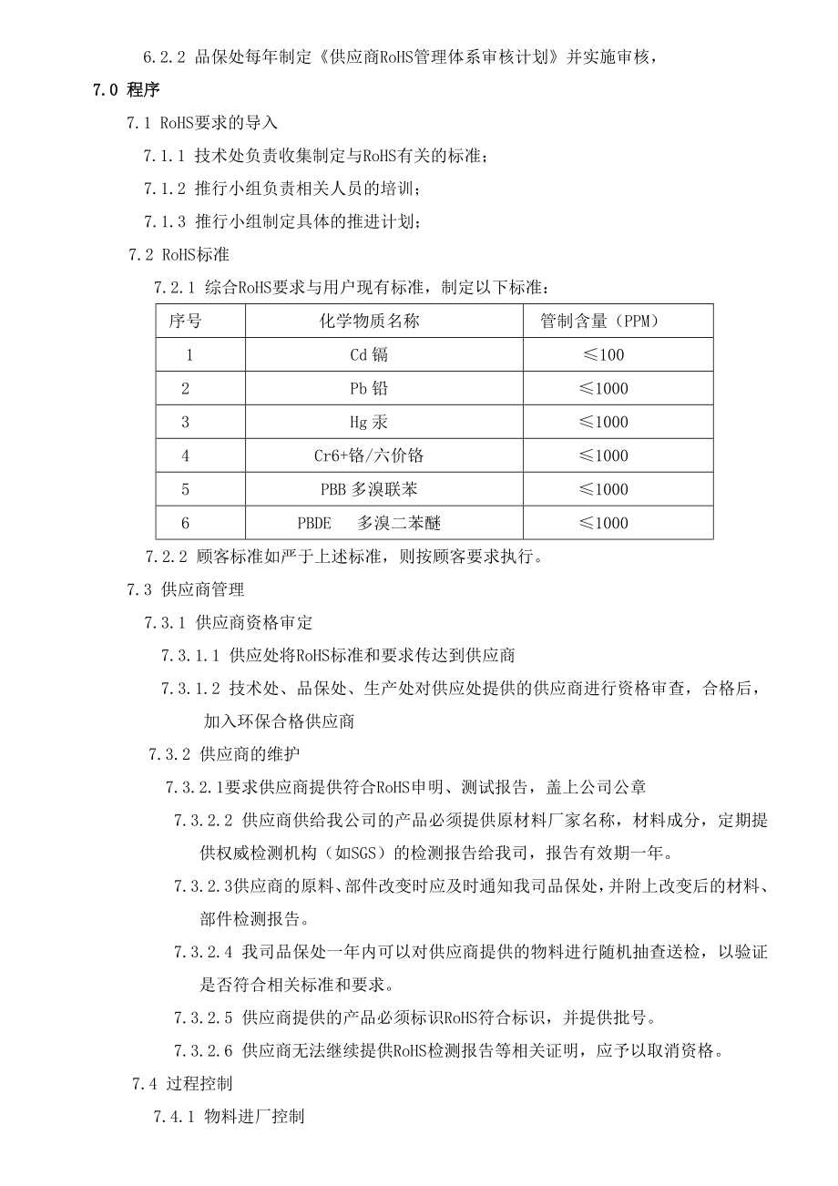 公司ROHS管理程序.doc_第3页