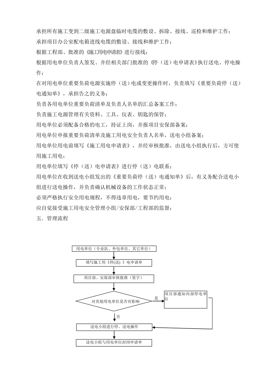 龙泉电厂临时用电安全管理制度.doc_第3页