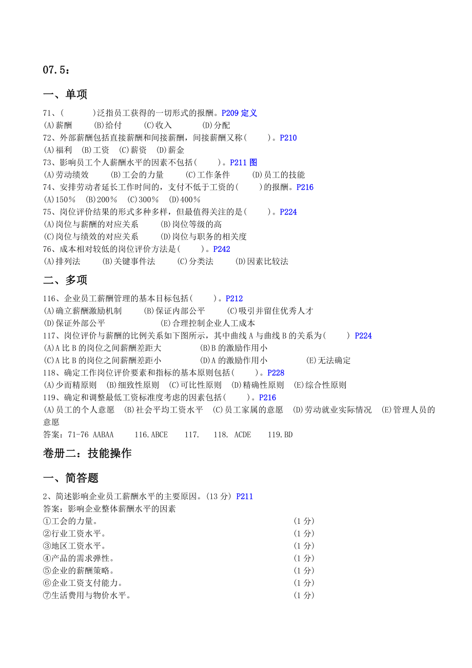 各薪酬管理题目.doc_第1页