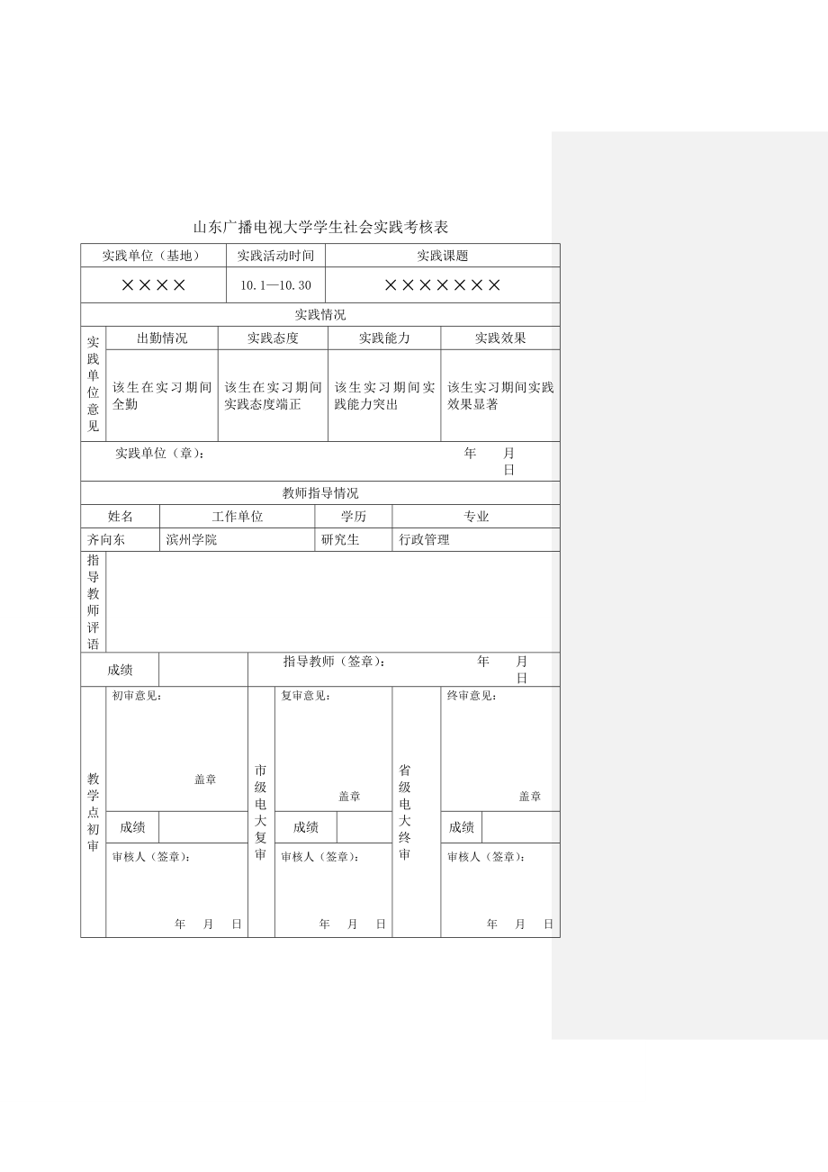 实践报告行政管理.doc_第2页