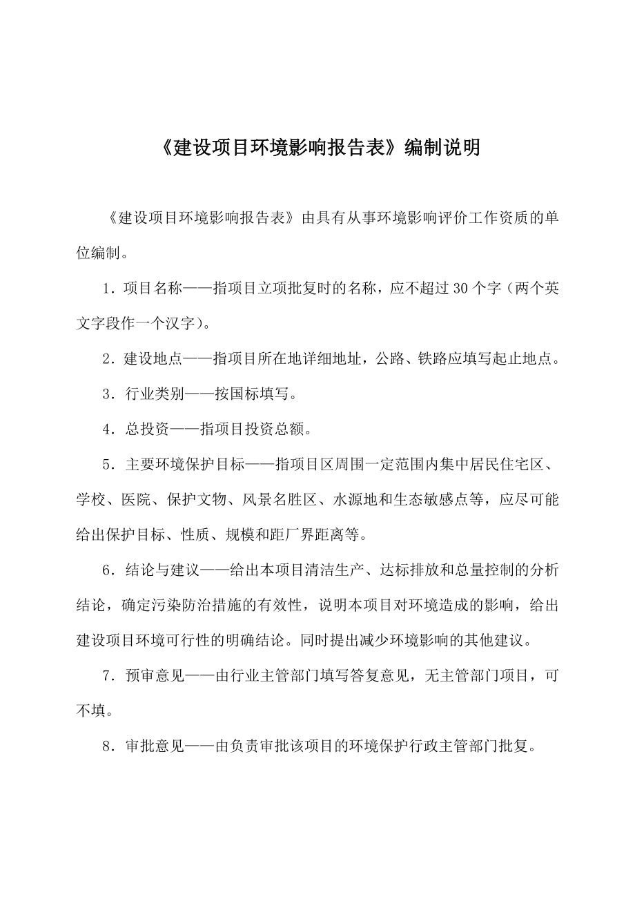 金东实业厂房项目环境影响评价报告表.doc_第2页