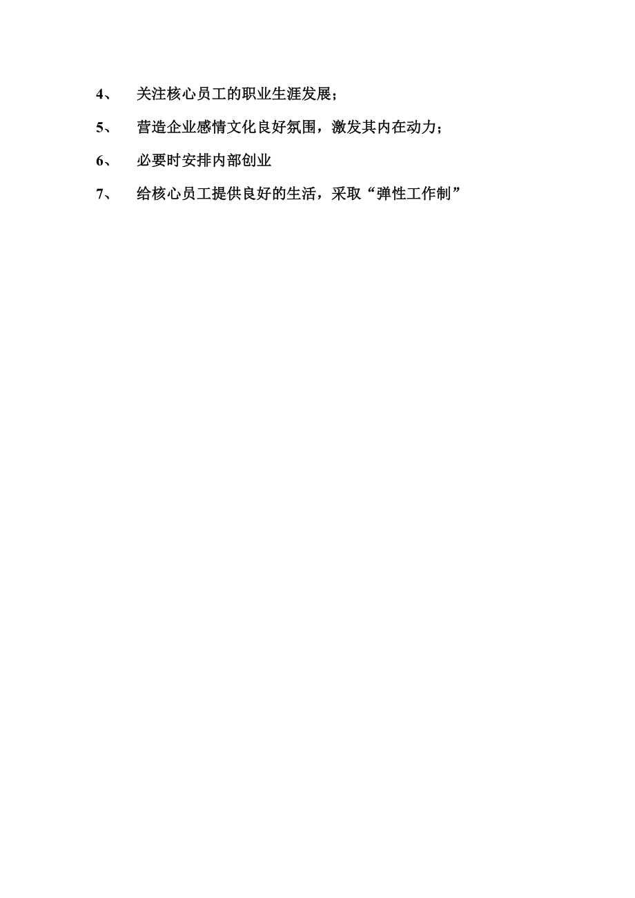 开题报告如何激励企业核心员工.doc_第3页