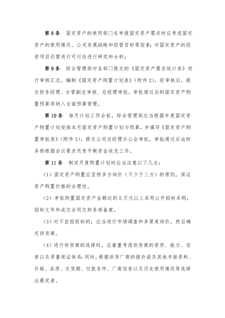 【精品】固定资产管理制度(附带管理用表格).doc_第2页