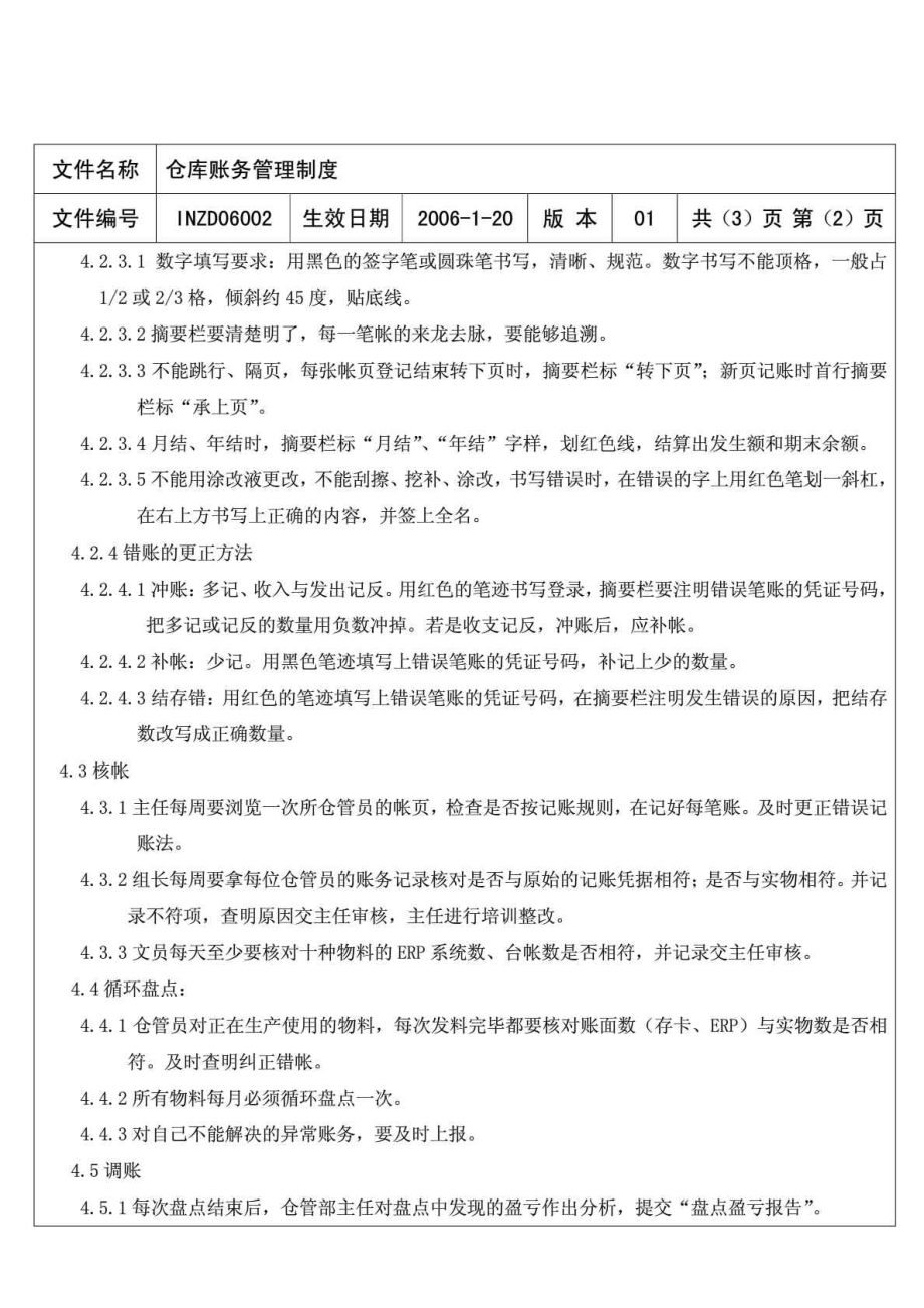 仓库账务管理制度.doc_第2页