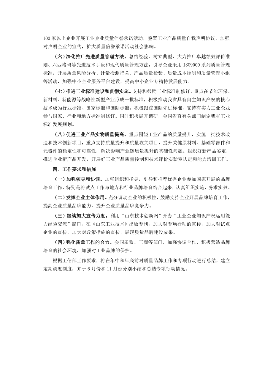 《山东省工业质量品牌建设工作计划和专项行动实施方案》 .doc_第3页