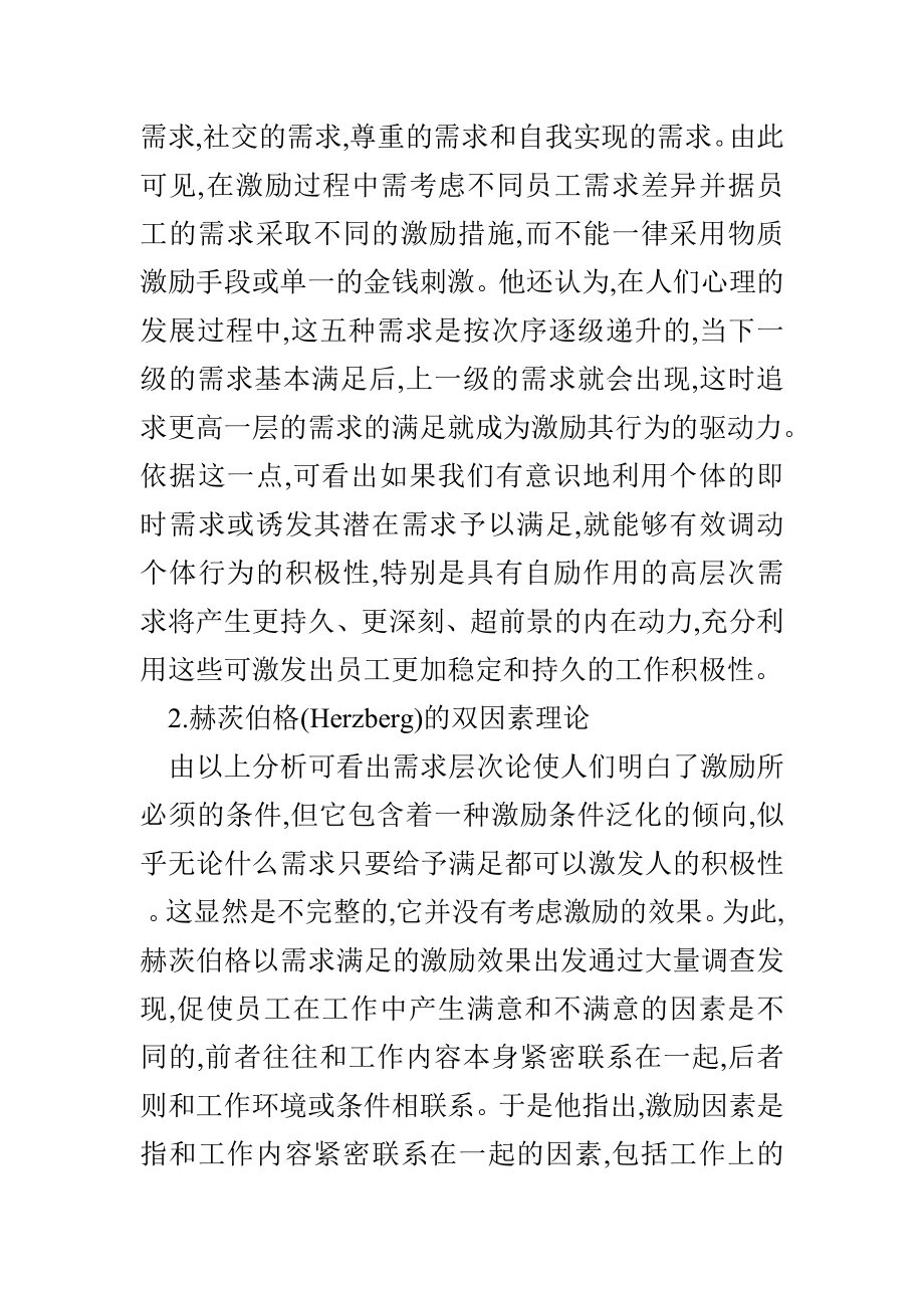 毕业论文试论企业管理激励机制.doc_第3页