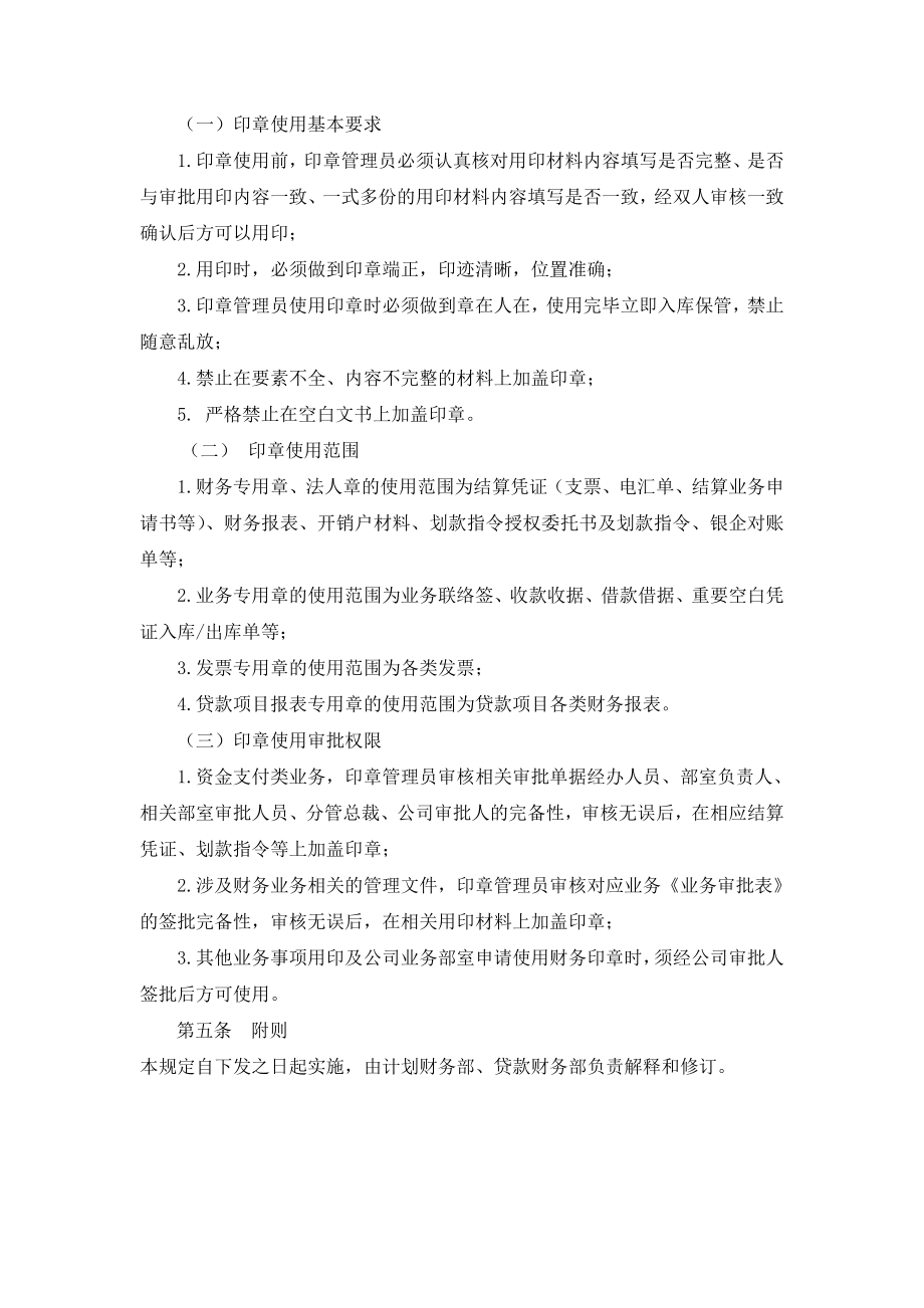 财务印章管理规定.doc_第2页