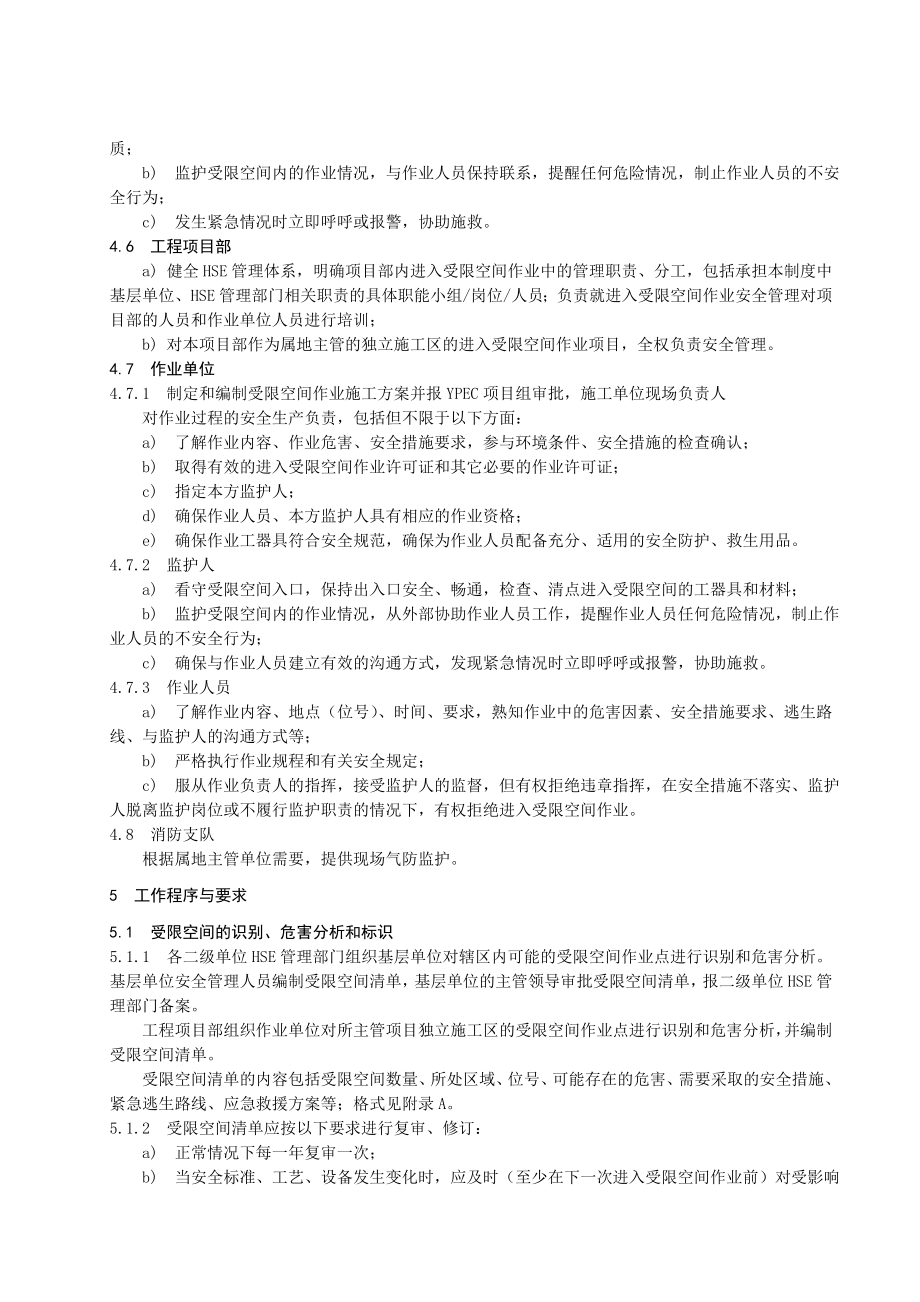 受限空间作业安全管理规定1026.doc_第3页