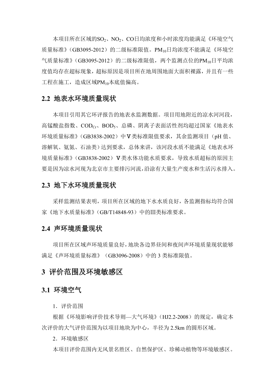 奇正藏药保健功能食品深加工产业基地项目环境影响报告书.doc_第3页