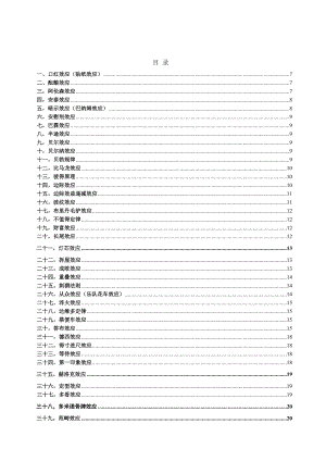 史上最齐的管理效应大全.doc