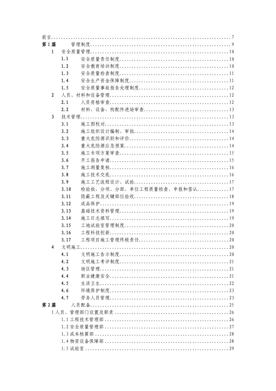 浙江某建筑工程集团公司标准化工地管理规定【一份非常好的专业资料】.doc_第1页