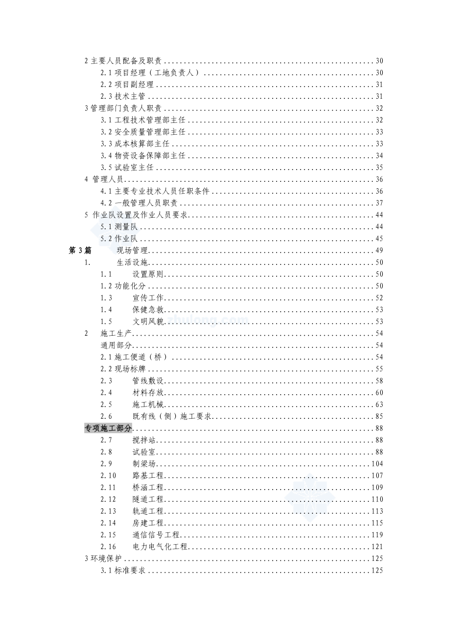 浙江某建筑工程集团公司标准化工地管理规定【一份非常好的专业资料】.doc_第2页