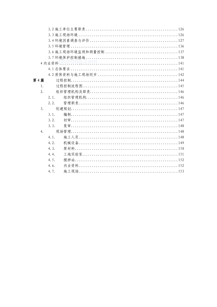 浙江某建筑工程集团公司标准化工地管理规定【一份非常好的专业资料】.doc_第3页