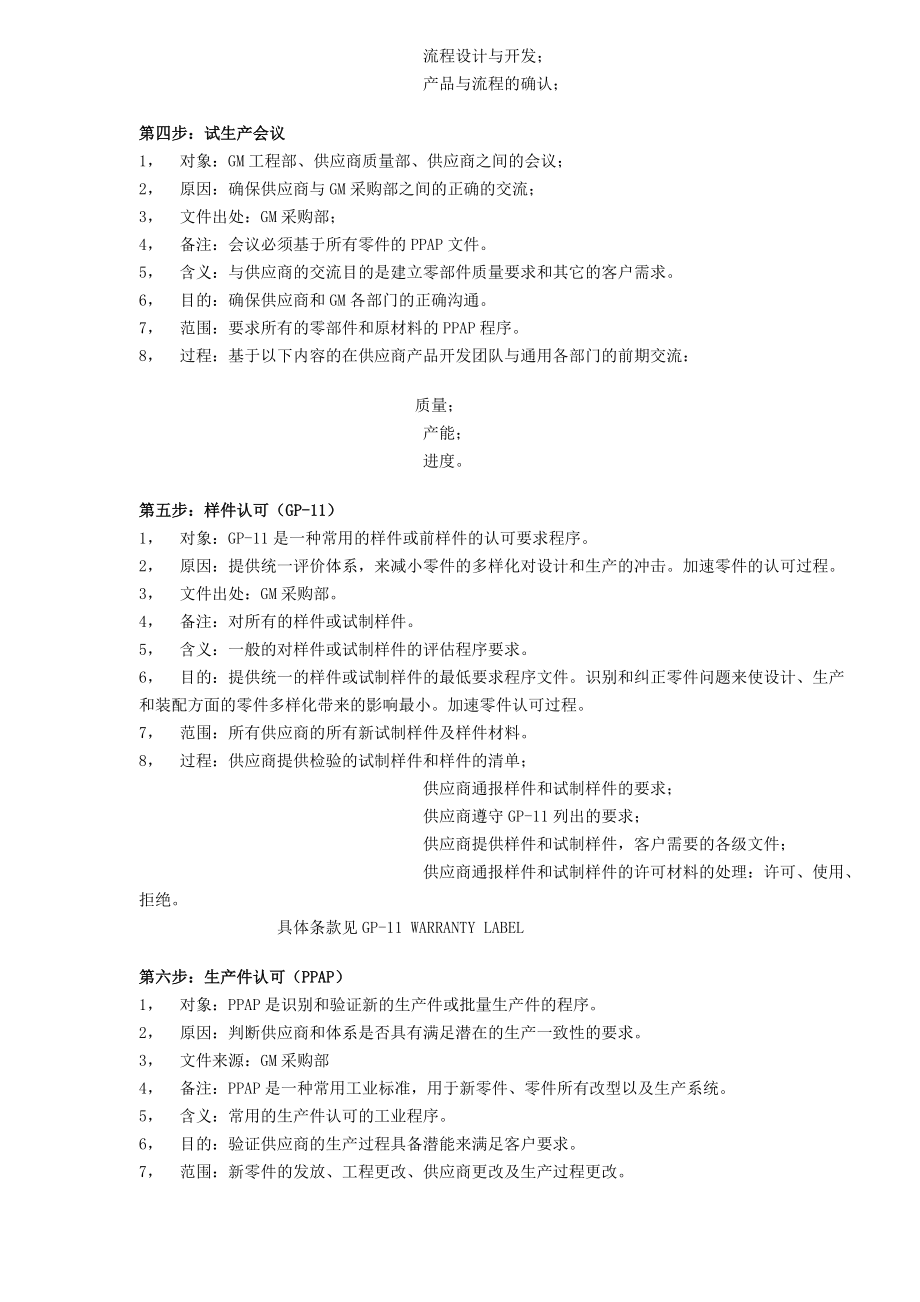 GM供应商质量改进16步过程方法培训(doc).doc_第3页