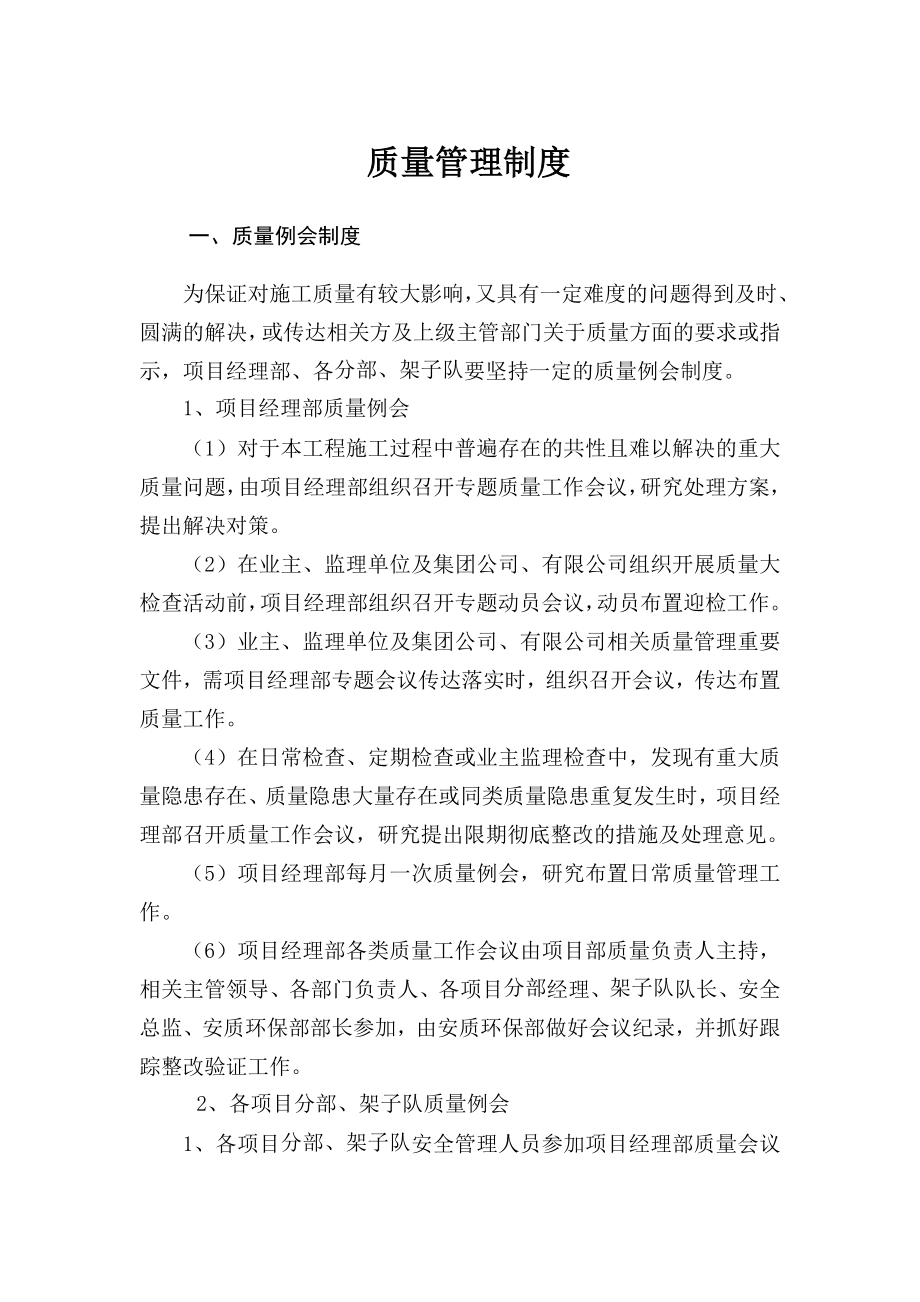 新建海南西环铁路项目经理部质量管理制度.doc_第2页