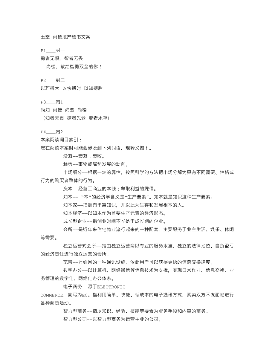 玉堂·尚楼地产楼书文案.doc_第1页