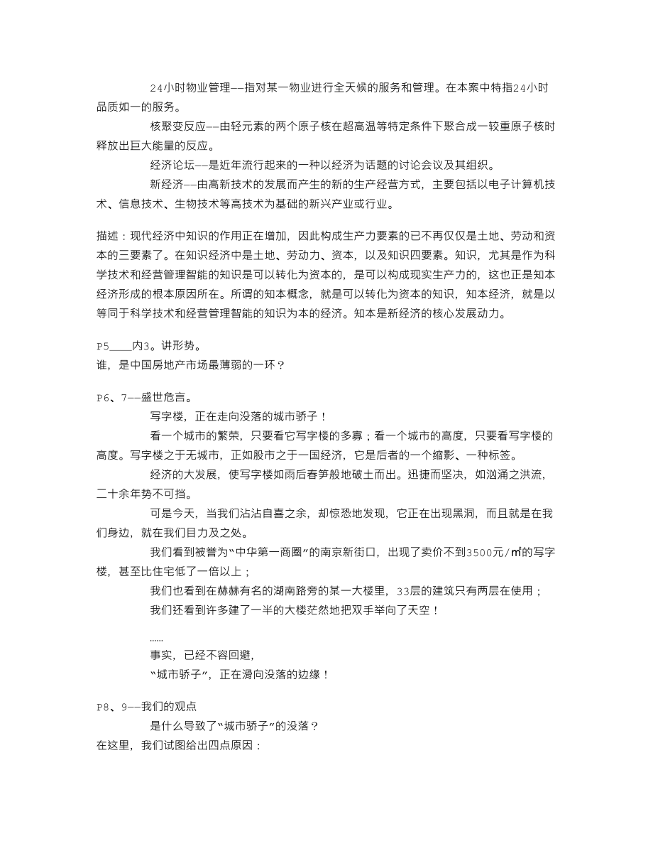 玉堂·尚楼地产楼书文案.doc_第2页