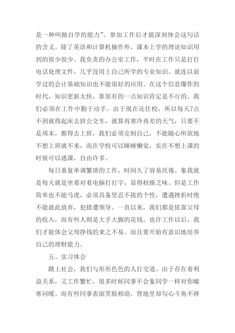 行政管理专业社会实践报告.doc_第2页