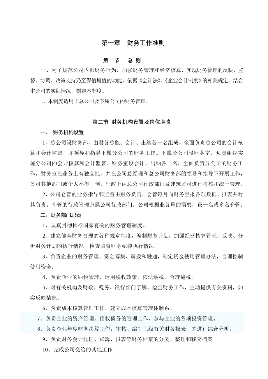 公司财务管理制度1114185541.doc_第3页