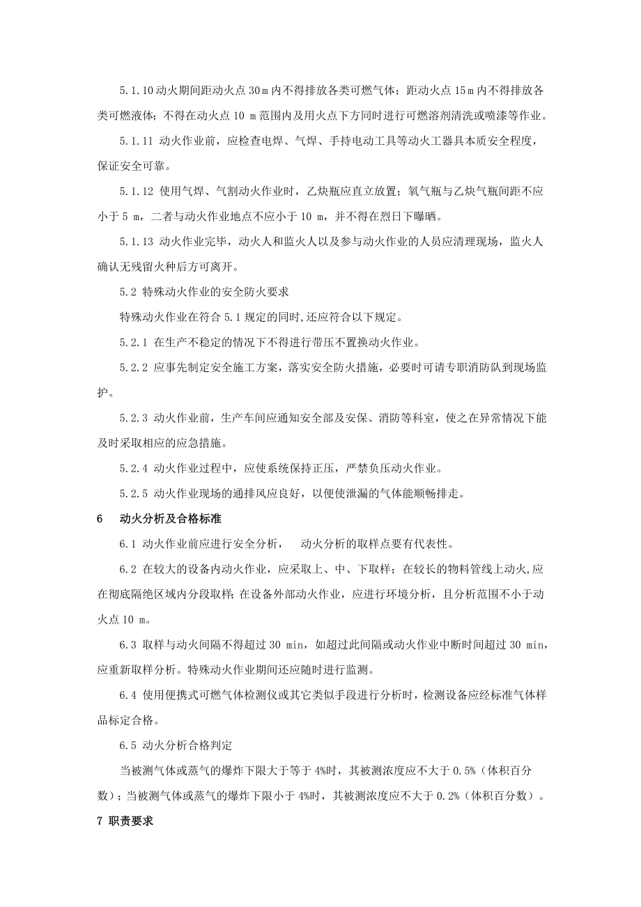 危险区域动火作业安全管理制度.doc_第3页