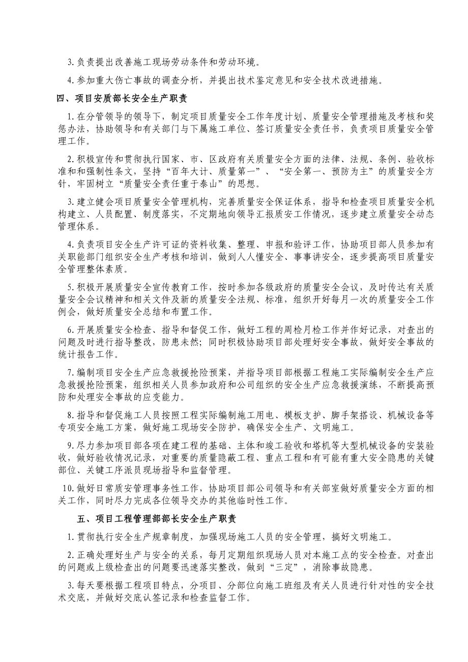 公司安全生产管理制度.doc_第3页