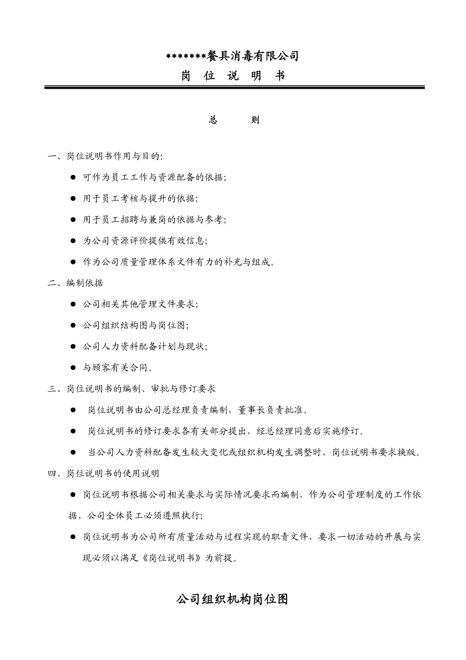 【精品word文档】XXX餐具消毒公司管理制度汇编手册.doc_第2页