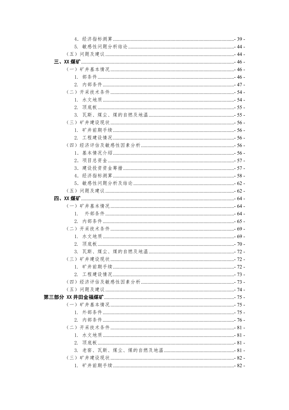 某集团公司并购矿井技术调研报告.doc_第3页