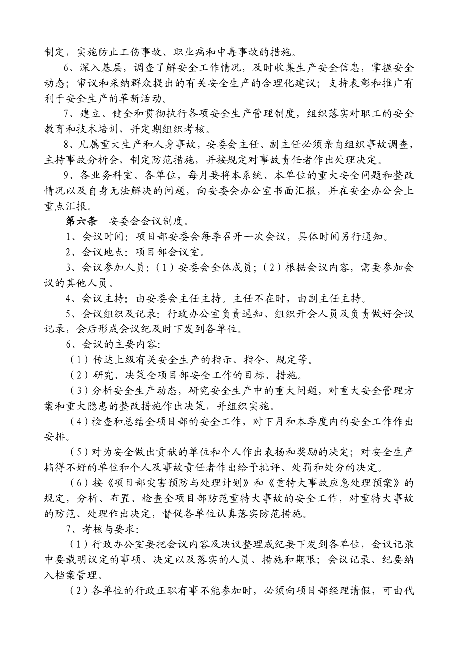 项目部安全管理制度汇编21项.doc_第3页