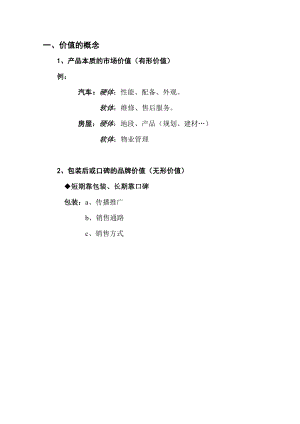 房地产楼盘销售策略.doc