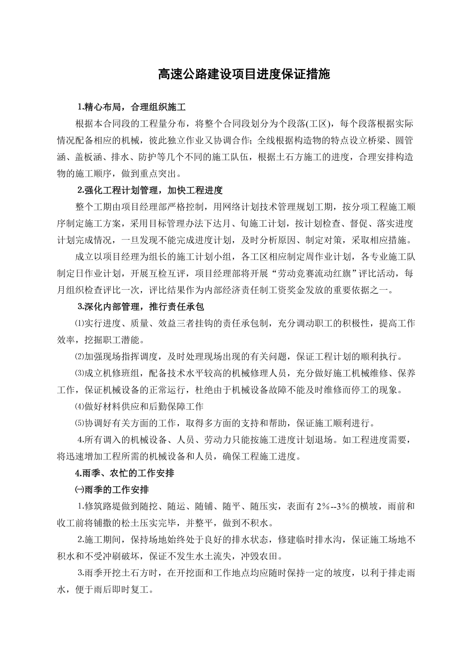 项目进度保障措施.doc_第1页