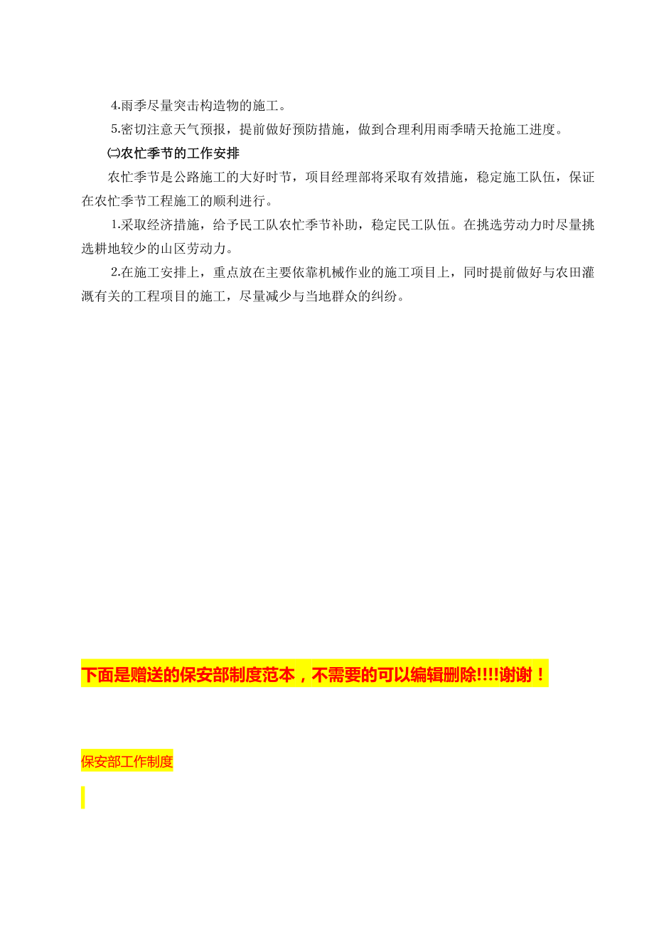 项目进度保障措施.doc_第2页