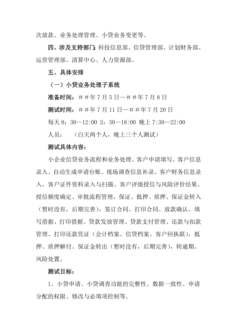 银行小企业运营系统二期测试方案.doc_第2页