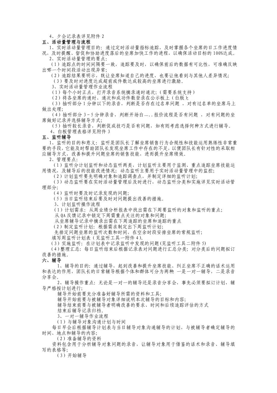 销售团队长职责.doc_第2页