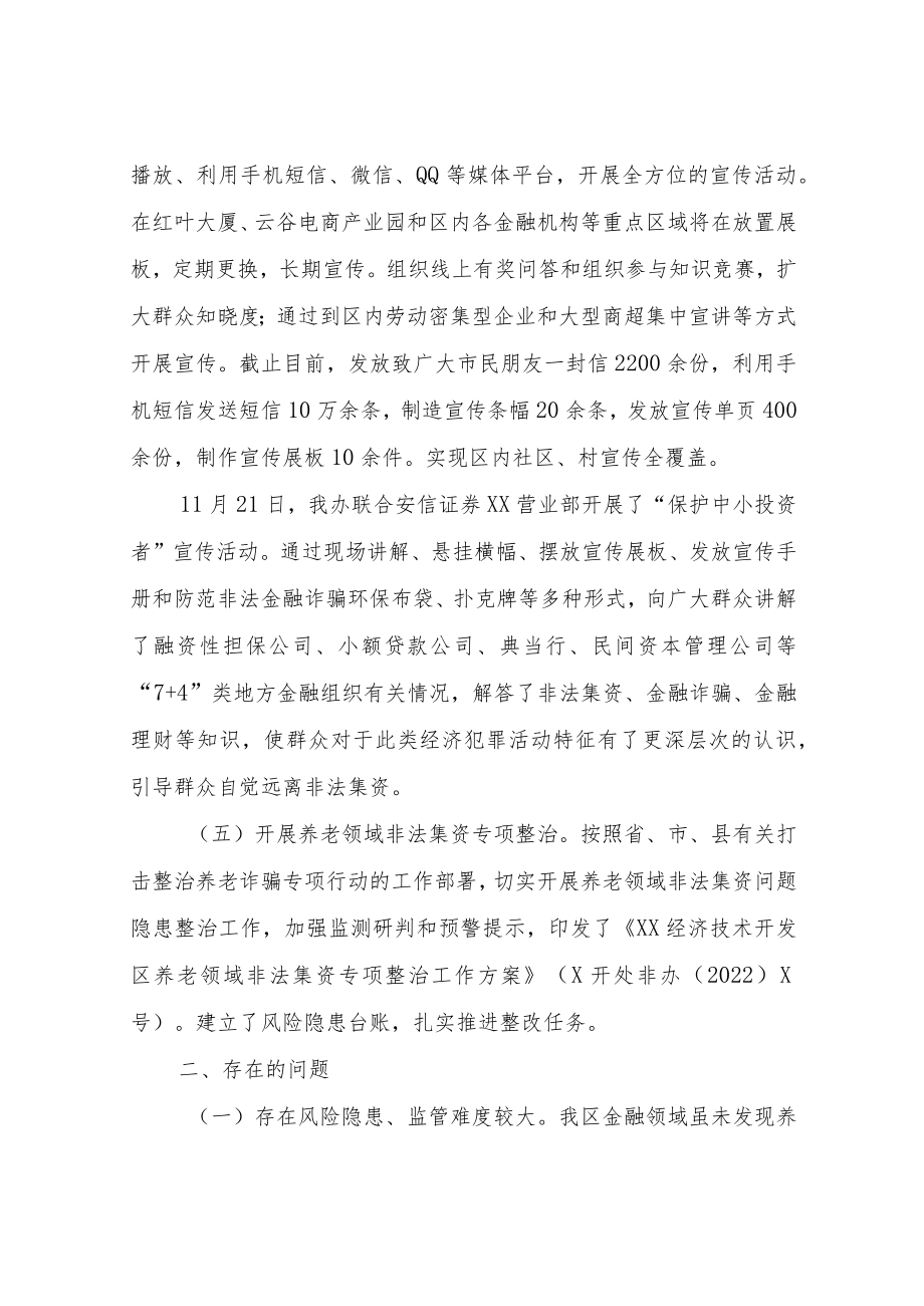 关于2022年防范化解重大金融风险工作总结.docx_第3页