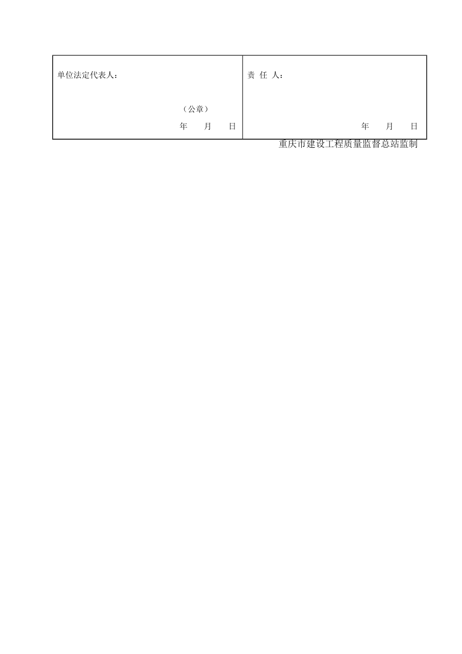 建设单位工程项目专业负责人质量责任书.doc_第2页