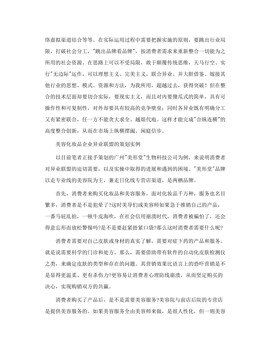 消费者为什么需要异业联盟.doc_第3页