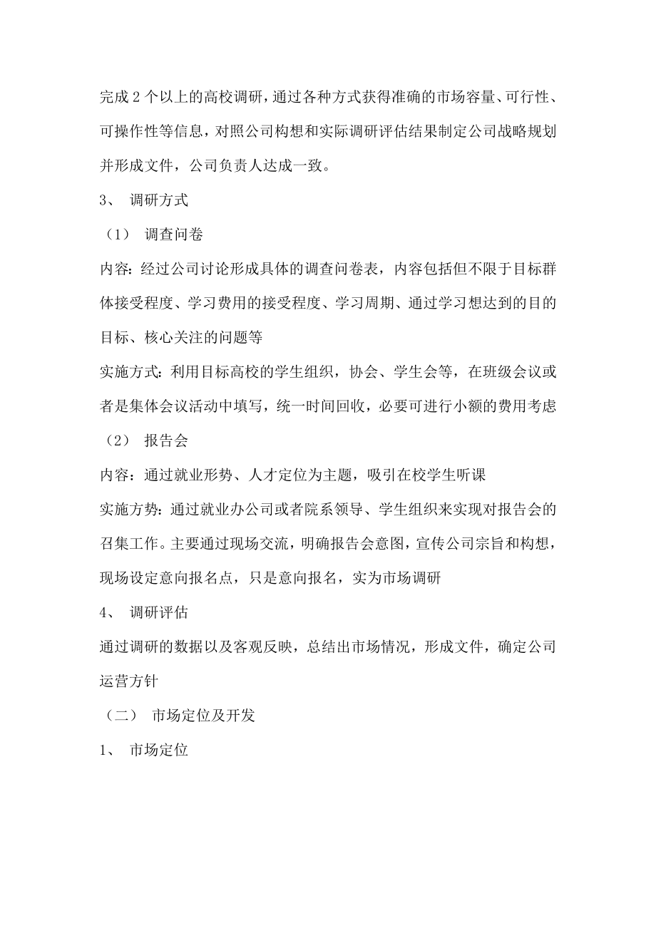 公司运营方案.doc_第2页