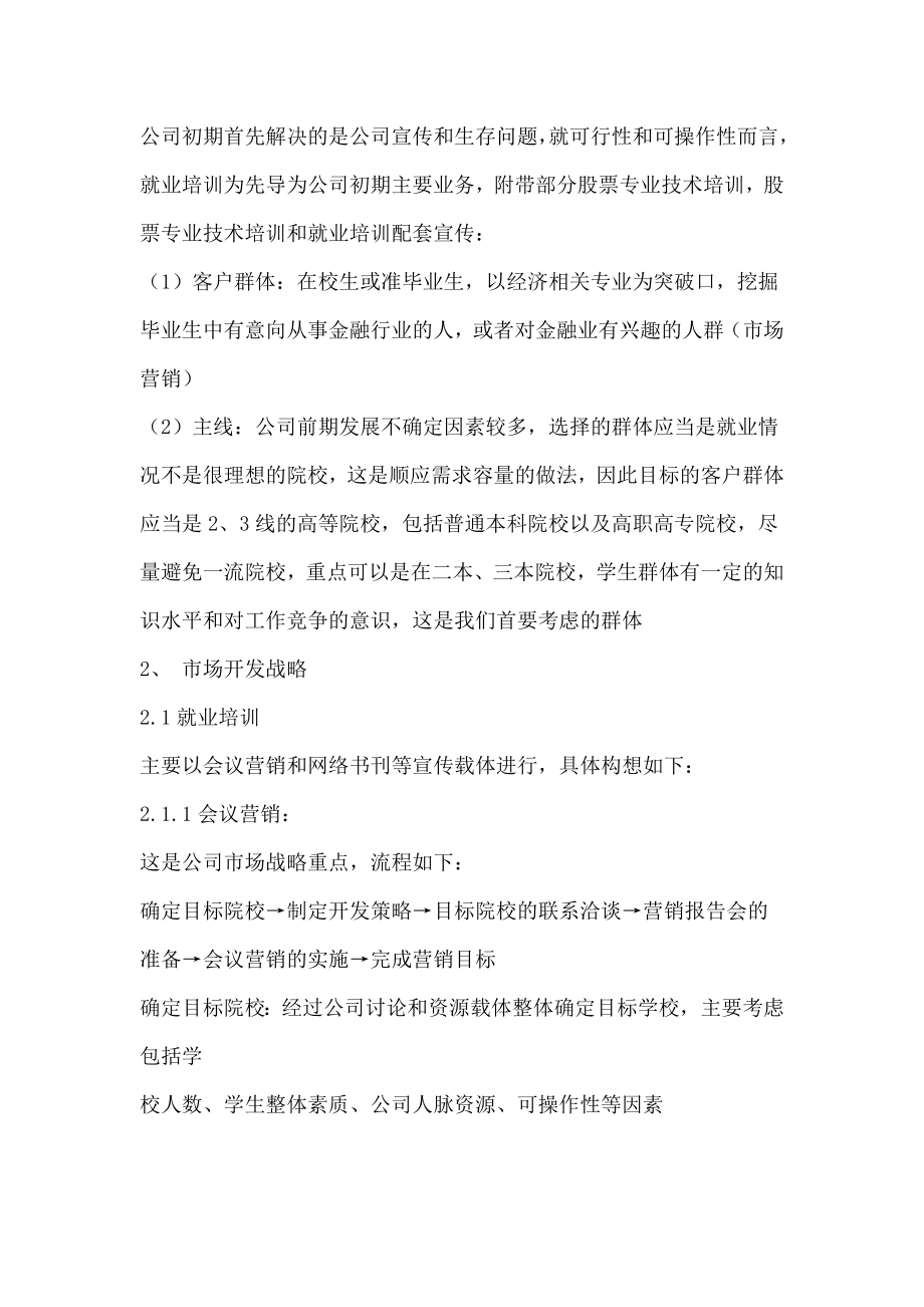 公司运营方案.doc_第3页