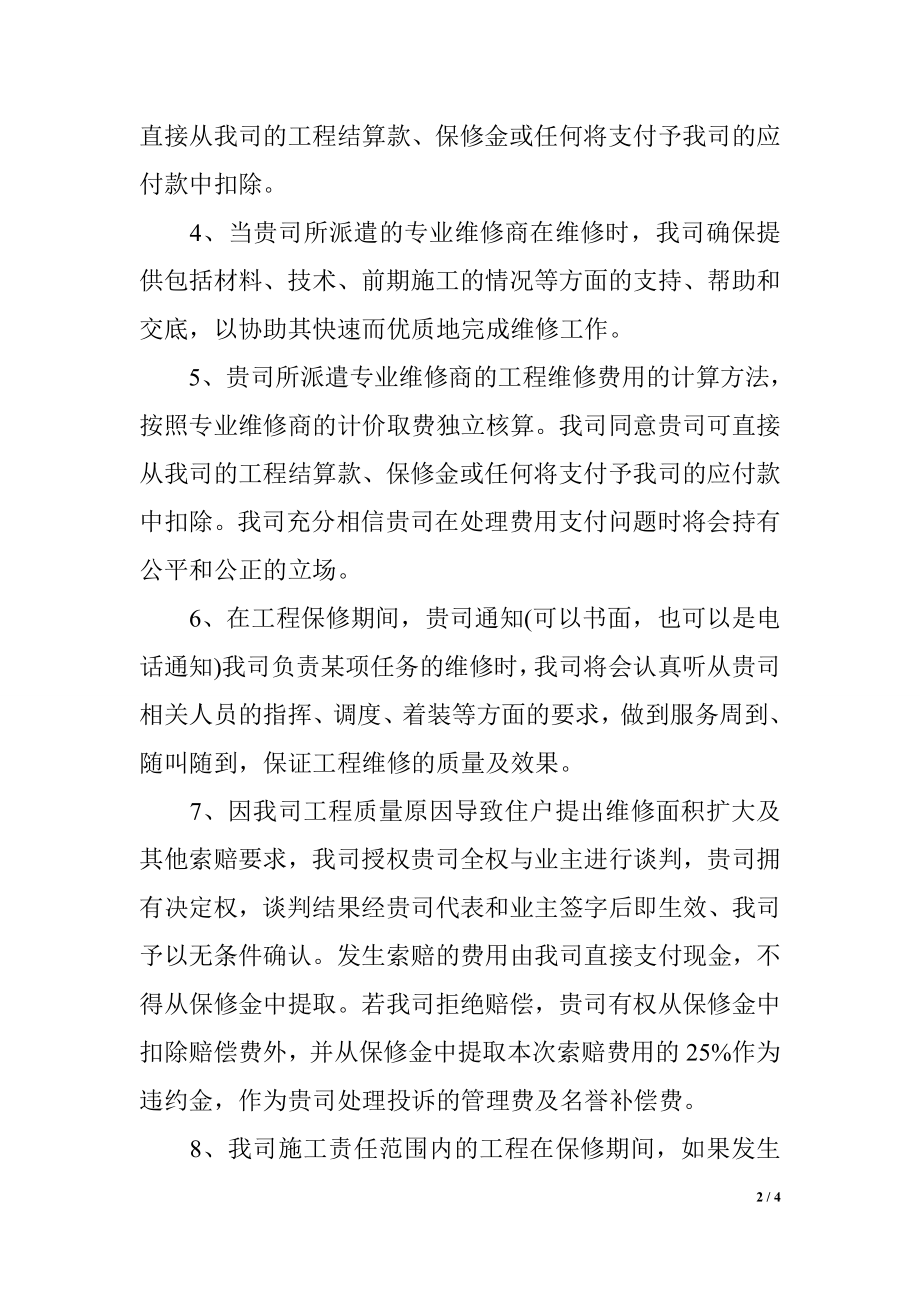 房地产客户售后服务承诺书.doc_第2页