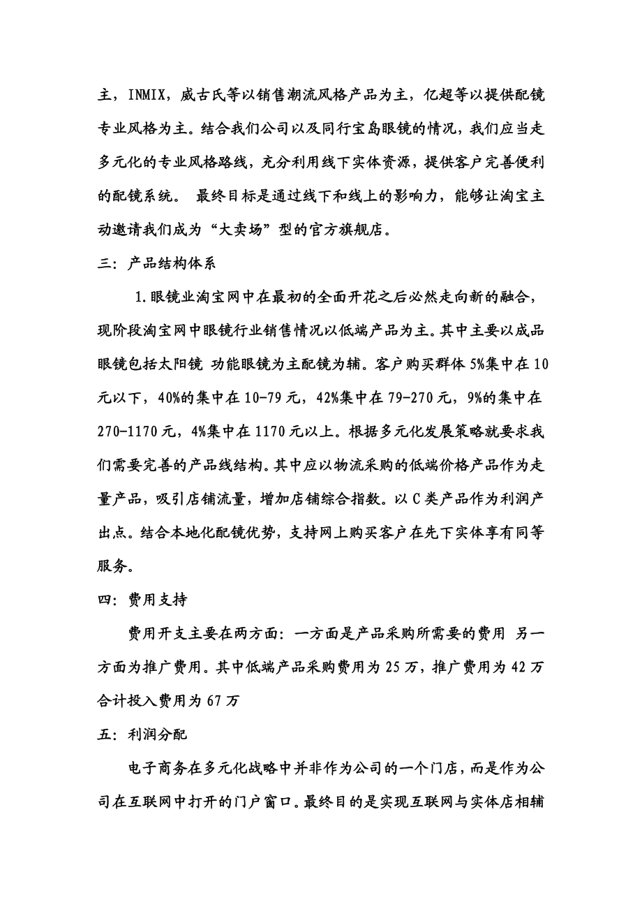 眼镜行业电子商务运营方案.doc_第2页