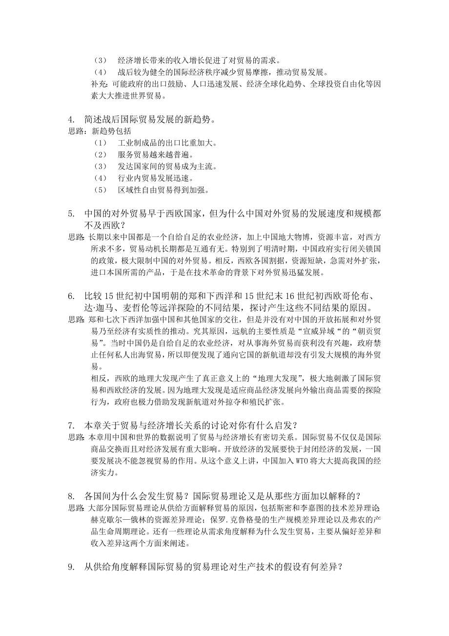 为什么说从地理大发现开始才形成了真正意义的'世界贸易'.doc_第2页