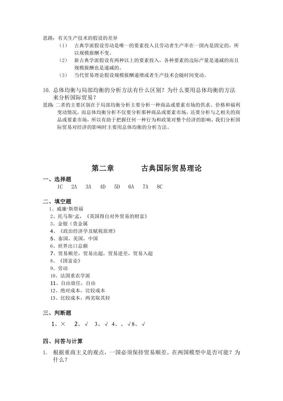 为什么说从地理大发现开始才形成了真正意义的'世界贸易'.doc_第3页